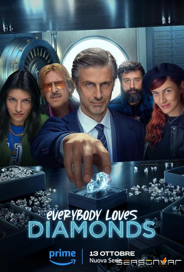 Все любят бриллианты / Everybody Loves Diamonds (2023)