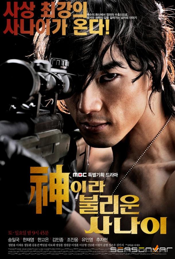 Божественный герой / Sinira bulliun sanai (2010)