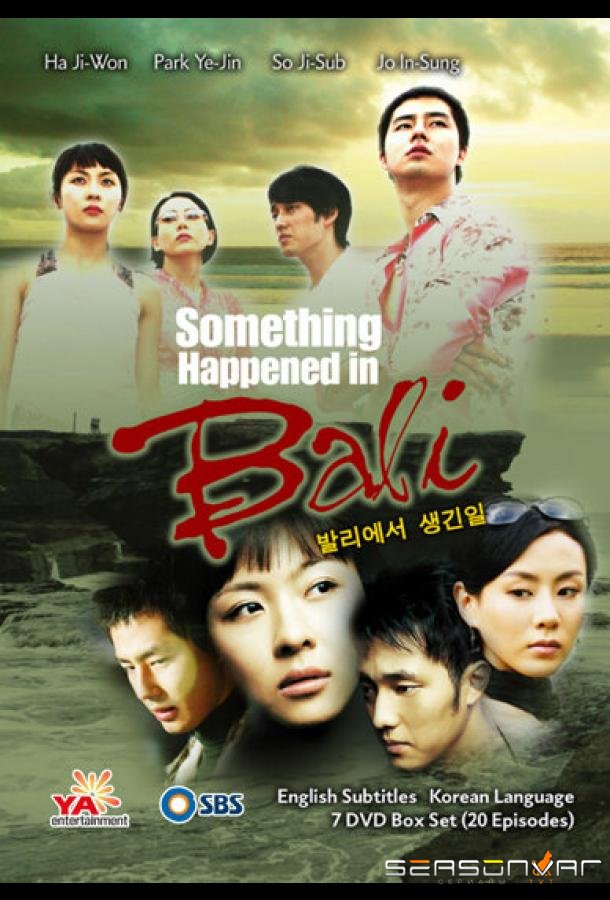 Воспоминание о Бали / Ballieseo saenggin il (2004)
