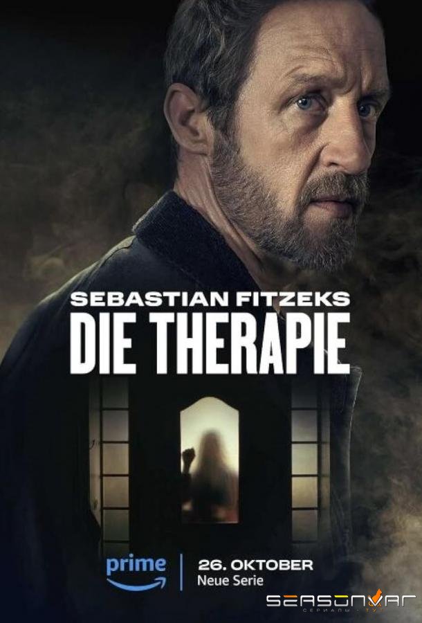 "Терапия" Себастьяна Фитцека / Sebastian Fitzek's Therapy (2023)