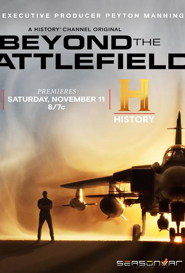 Вне поля боя / Beyond the Battlefield (2023)