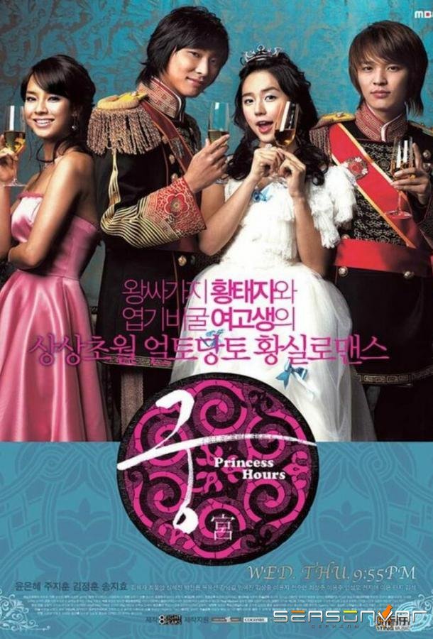 Дворец / Gung (2006)