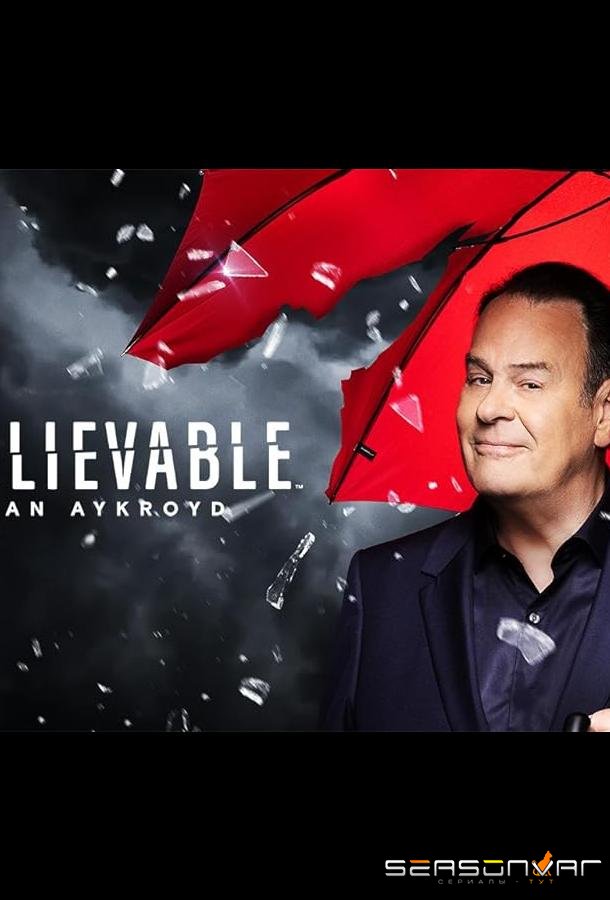 Невероятное с Дэном Эйкройдом / The Unbelieveable with Dan Aykroyd (2023)