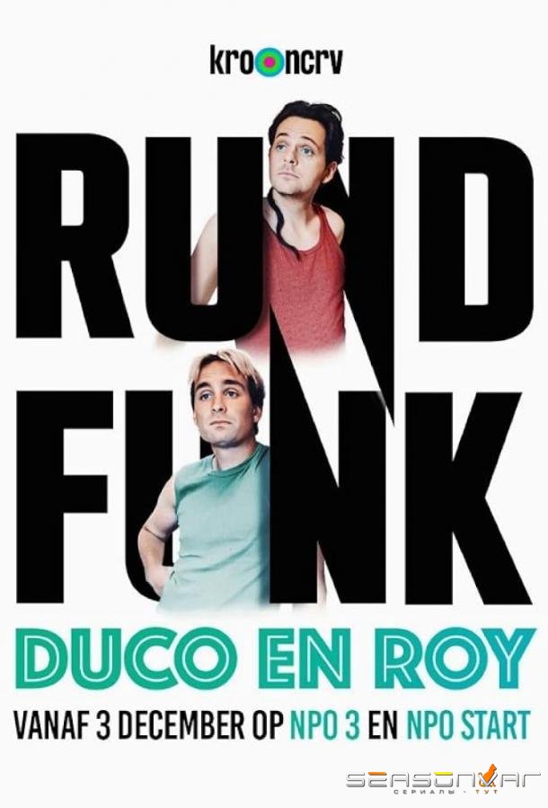 Театр абсурда: Дюко и Рой / Rundfunk: Duco & Roy (2023)