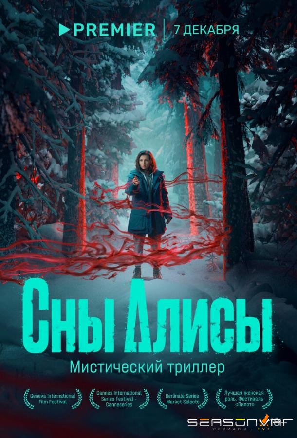 Сны Алисы /  (2023)