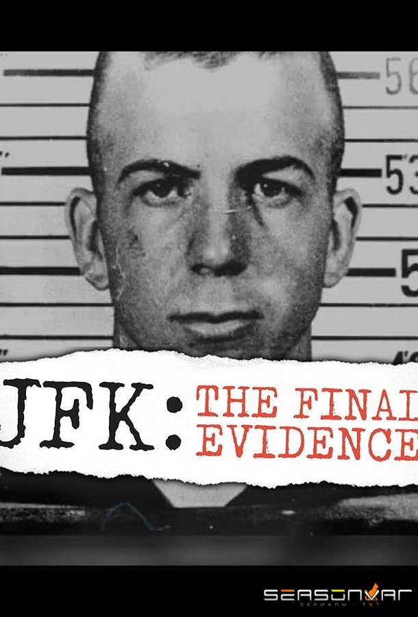 Кеннеди: Последнее доказательство / JFK: The Final Evidence (2023)
