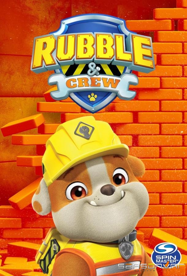 Крепыш и команда / Rubble & Crew (2022)