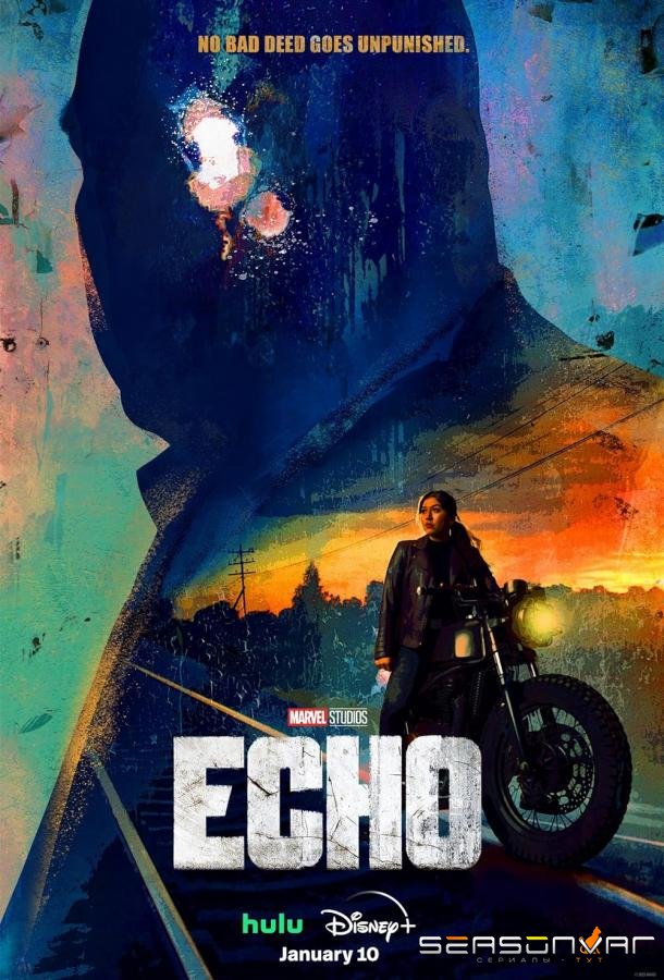 Эхо / Echo (2023)