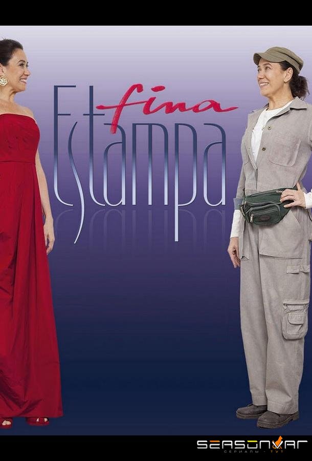 Изысканная гравюра / Fina Estampa (2011)