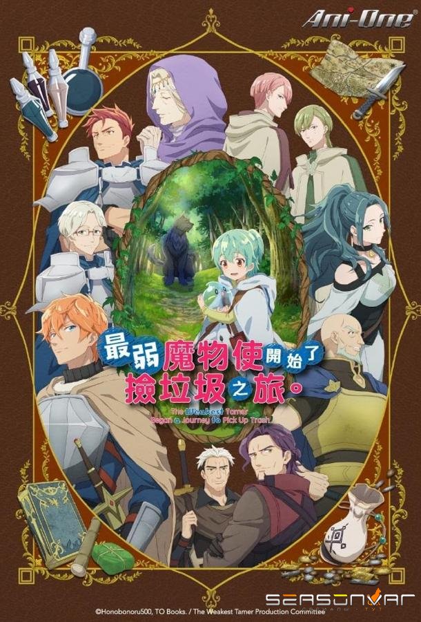 Слабейшая укротительница в путешествии по сбору питомцев / Saijaku Tamer wa Gomi Hiroi no Tabi wo Hajimemashita (2024)