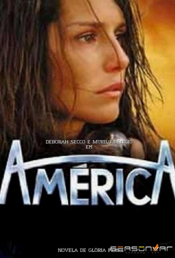 Америка / América (2005)