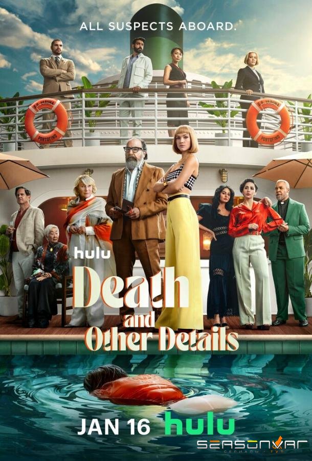Смерть и другие подробности / Death and Other Details (2024)
