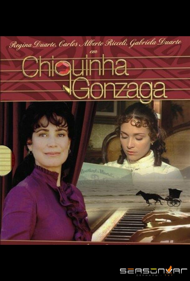 Шикинья Гонзага / Chiquinha Gonzaga (1999)