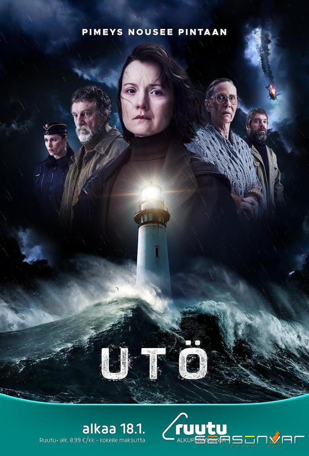 Отрезанный остров / Utö (2024)