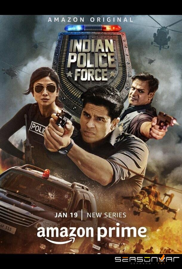 Индийская полиция / Indian Police Force (2024)