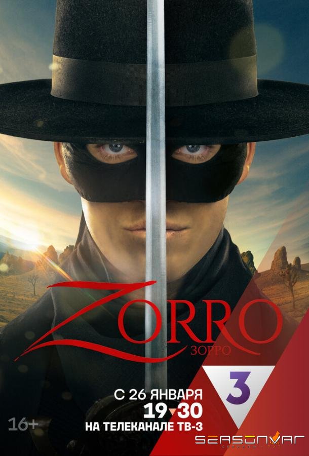 Зорро / Zorro (2024)