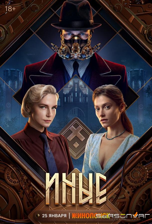 Иные /  (2023)