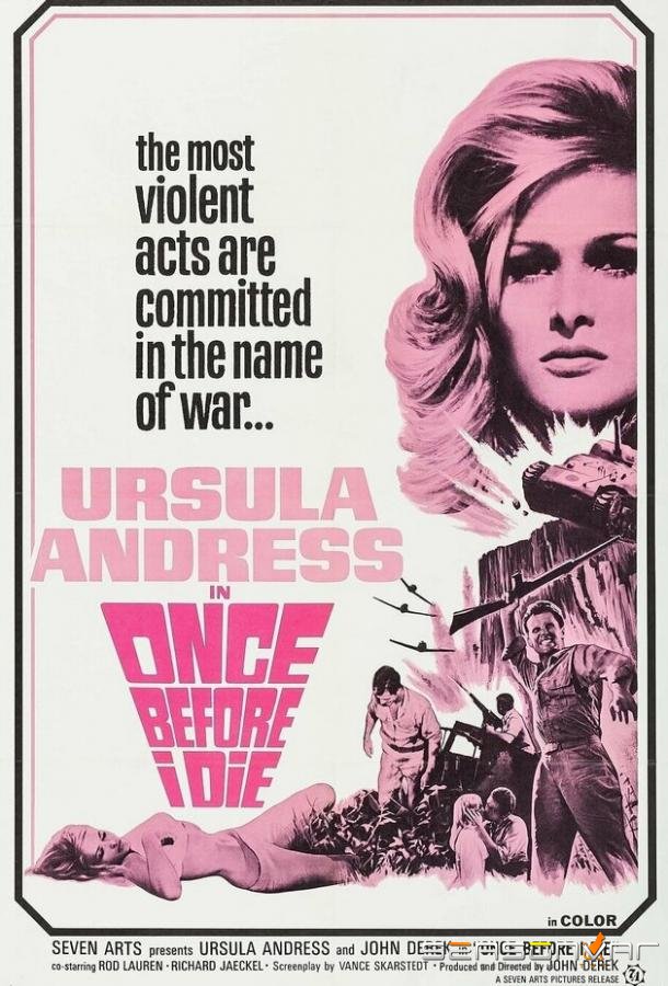 Однажды, прежде чем я умру / Once Before I Die (1966)