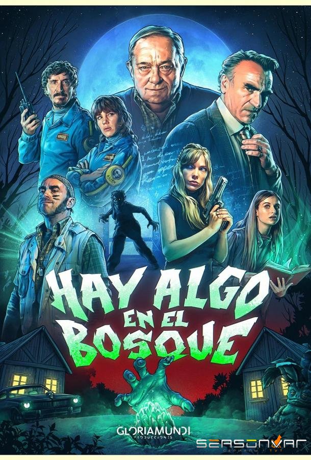 Нечто в лесу / Hay algo en el bosque (2024)