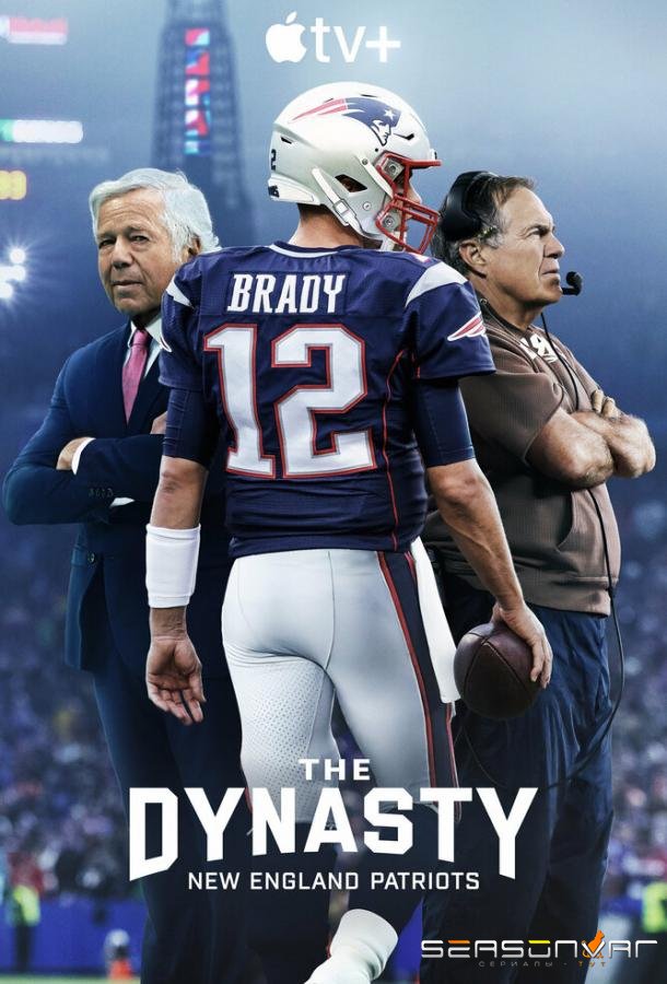 Династия / The Dynasty (2024)