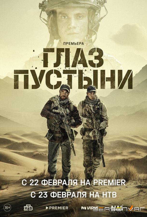 Глаз пустыни /  (2024)