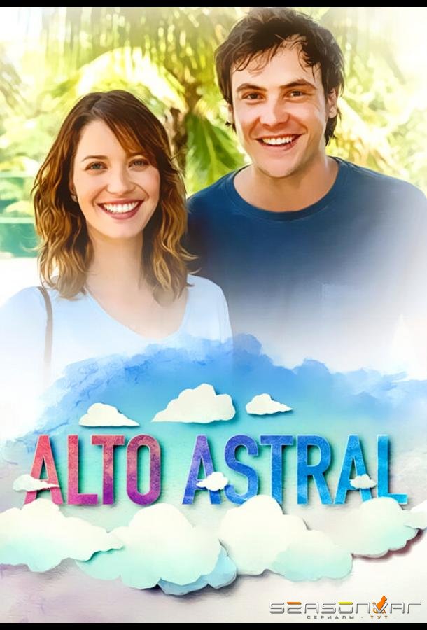 Звёздная высота / Alto Astral (2014)