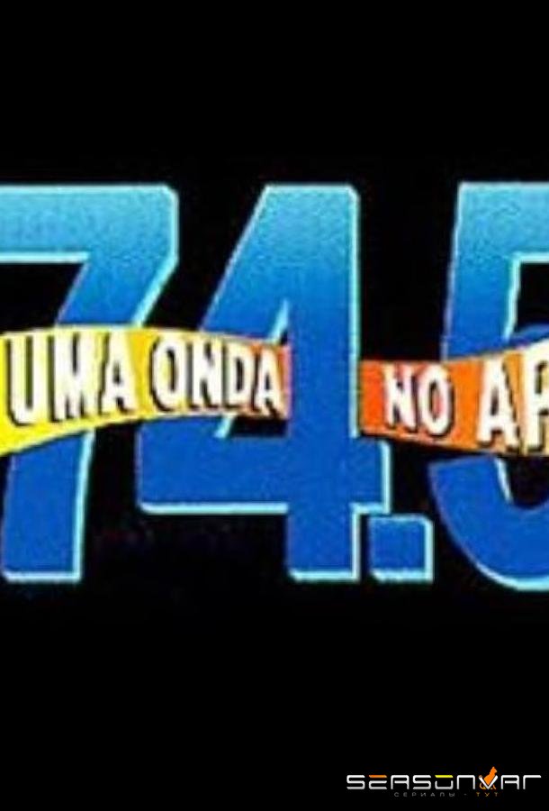 Новая волна / 74.5 Uma Onda no Ar (1994)