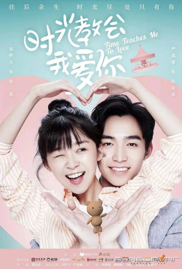 Время учит меня любить / Shi guang jiao hui wo ai ni (2018)