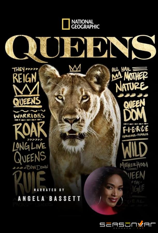 Королевы / Queens (2024)