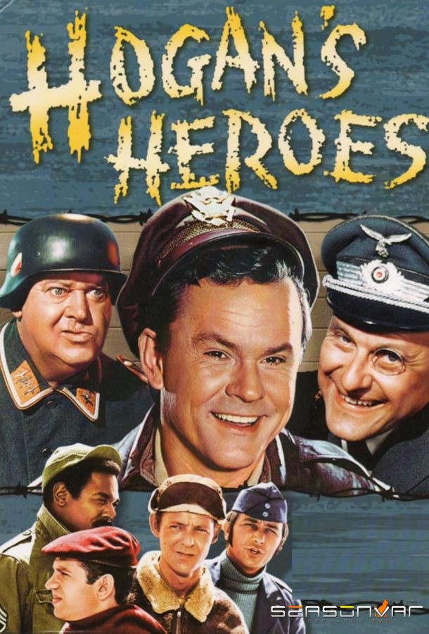 Герои Хогана / Hogan's Heroes (1965)