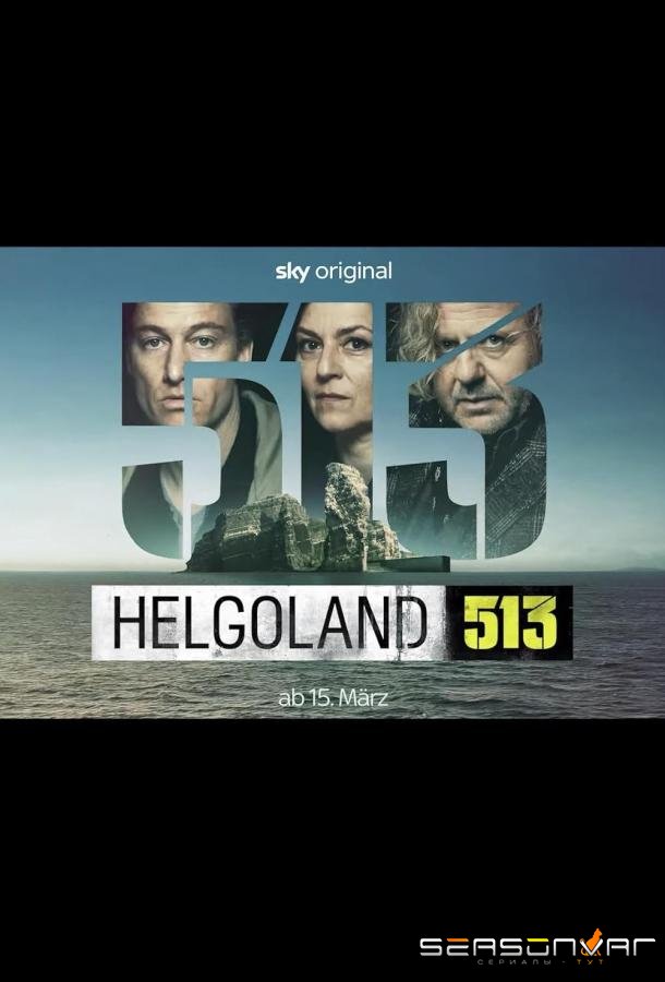 Гельголанд 513 / Helgoland 513 (2024)