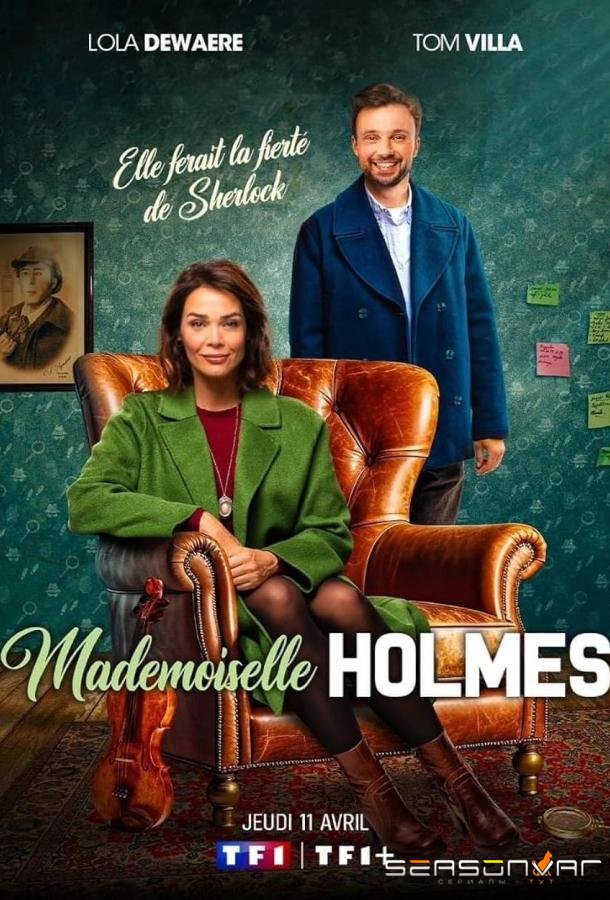 Мадмуазель Холмс / Mademoiselle Holmes (2024)