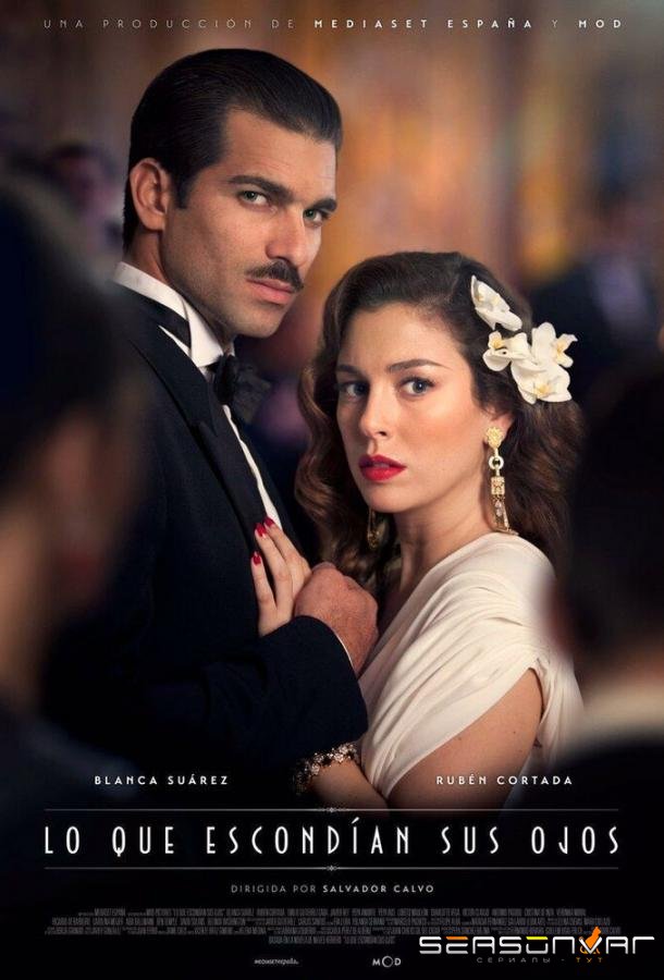 Что скрывалось в их глазах / Lo que escondían sus ojos (2016)