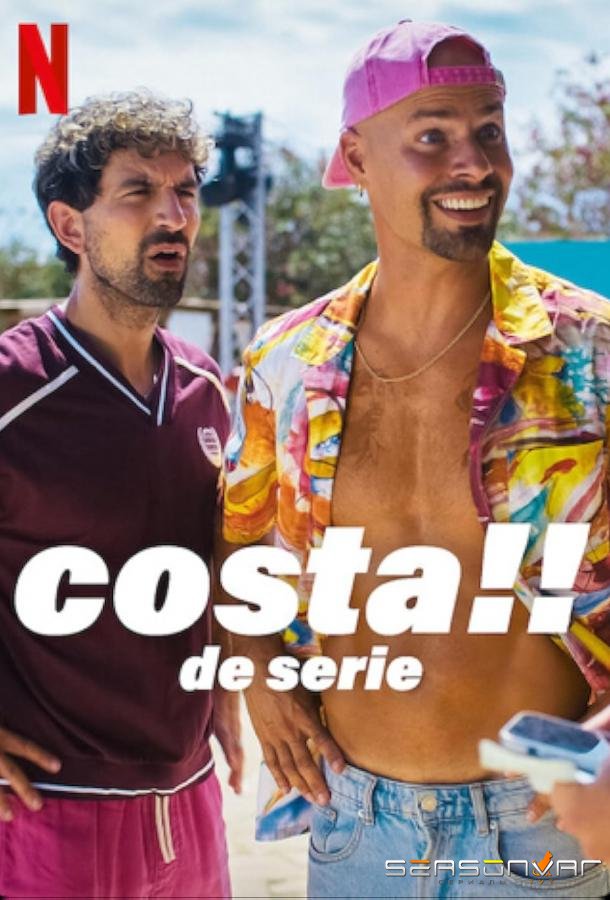 Пляжная вечеринка! / Costa!! De serie (2024)