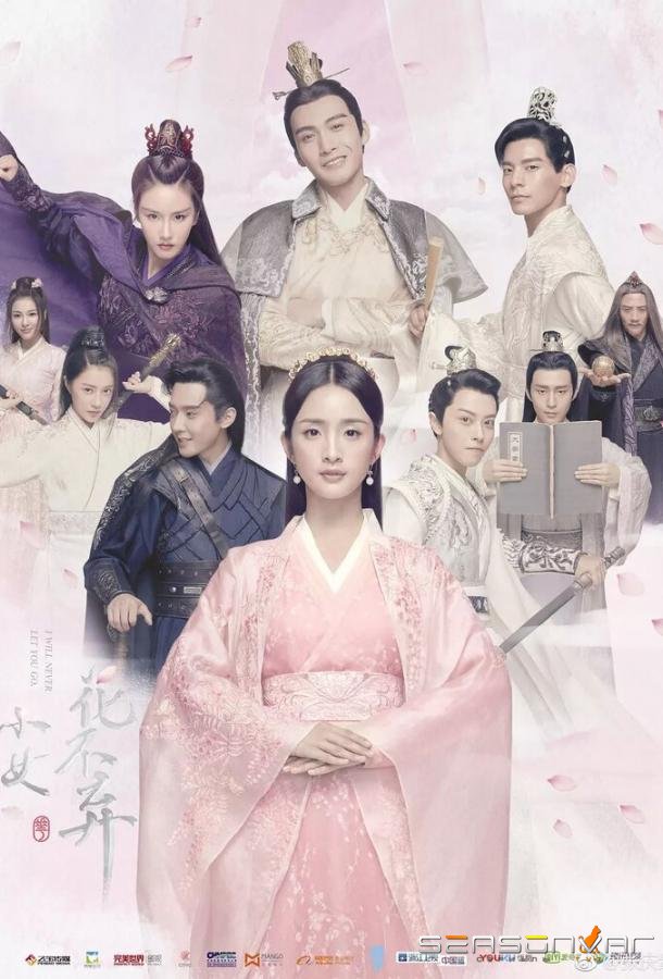 Никогда тебя не отпущу / Xiao nu hua bu qi (2019)