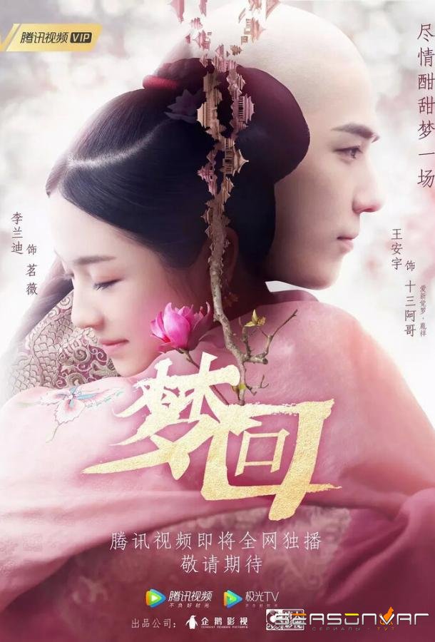 Сон о путешествии в империю Цин / Meng hui da qing (2019)