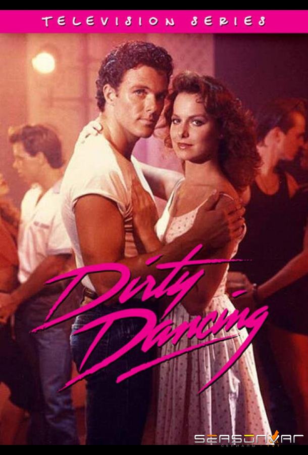 Грязные танцы / Dirty Dancing (1988)