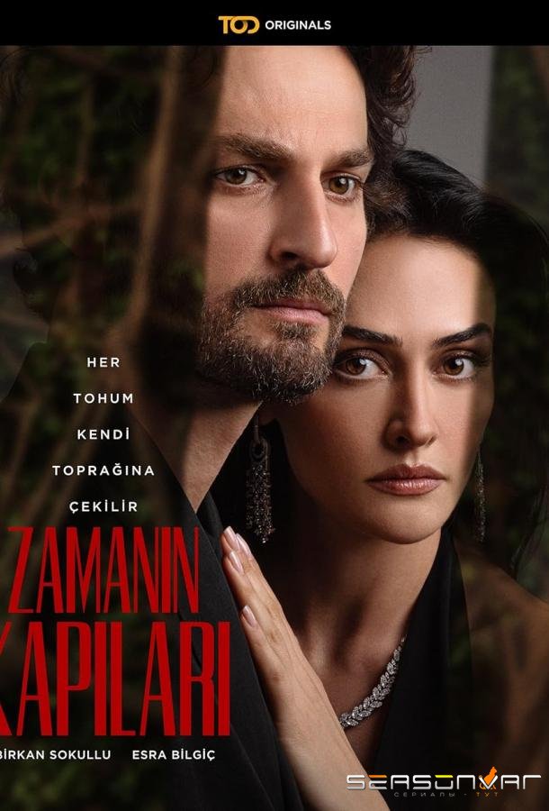 Врата времени / Zamanin Kapilari (2024)