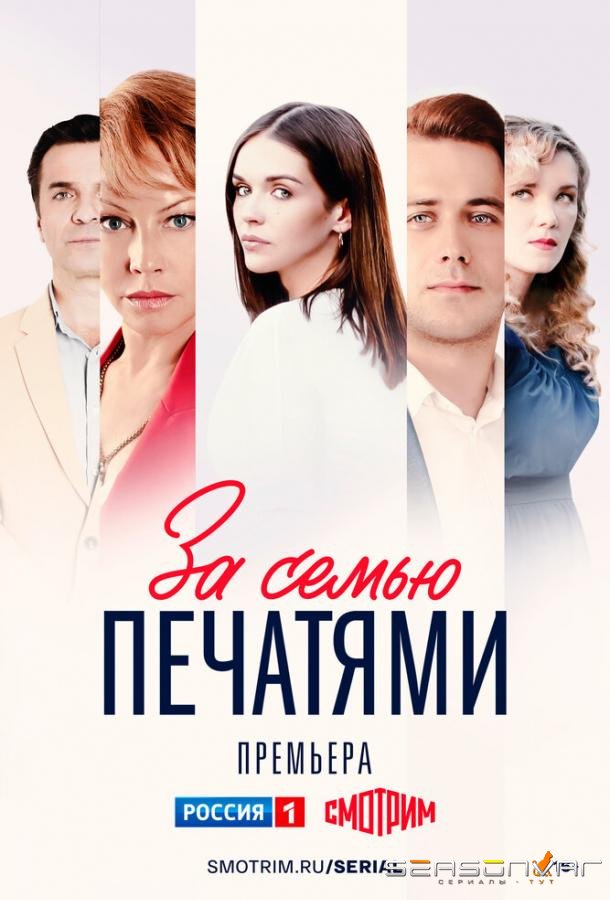 За семью печатями /  (2024)