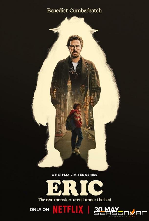 Эрик / Eric (2024)