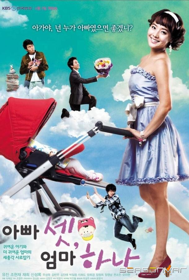 Трое пап и одна мама / Appa set, eomma hana (2008)
