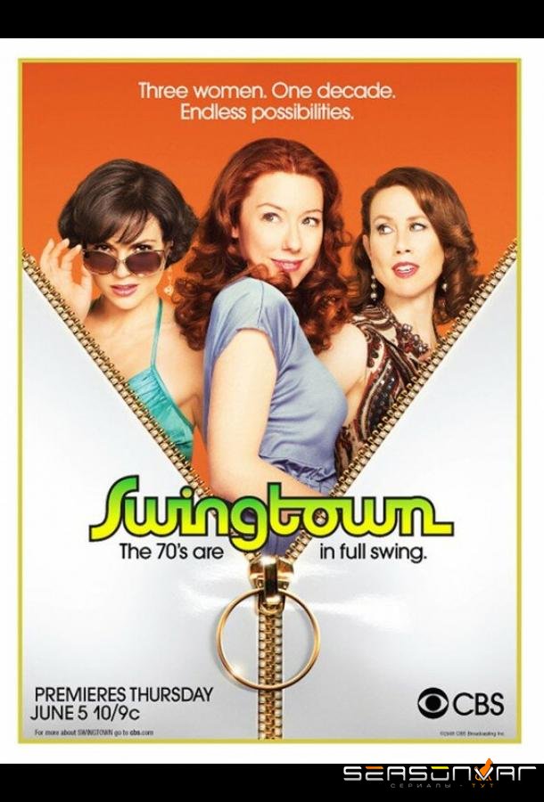 Город свингеров / Swingtown (2008)