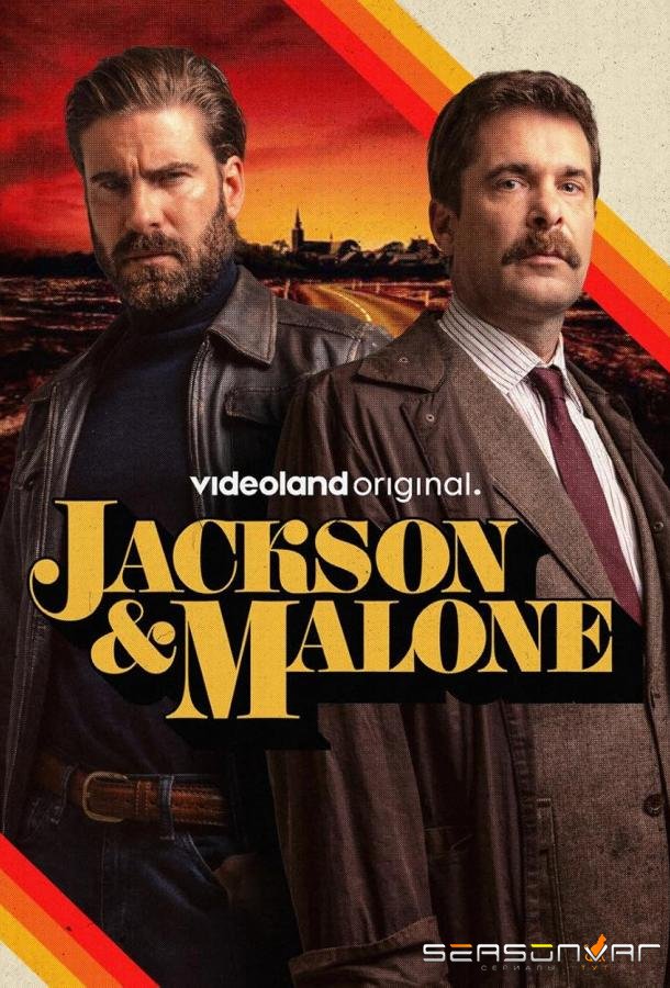 Джексон и Малоун / Jackson & Malone (2024)