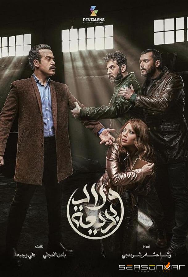 Дети Бадии / Wlad Badeea / Badeea's Children (2024)