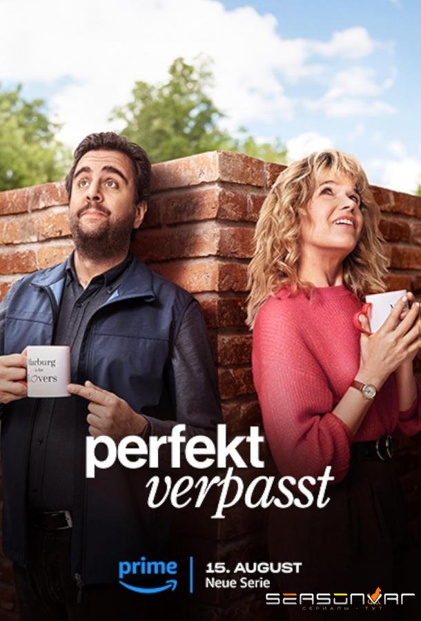 Идеальный промах / Perfekt Verpasst (2024)