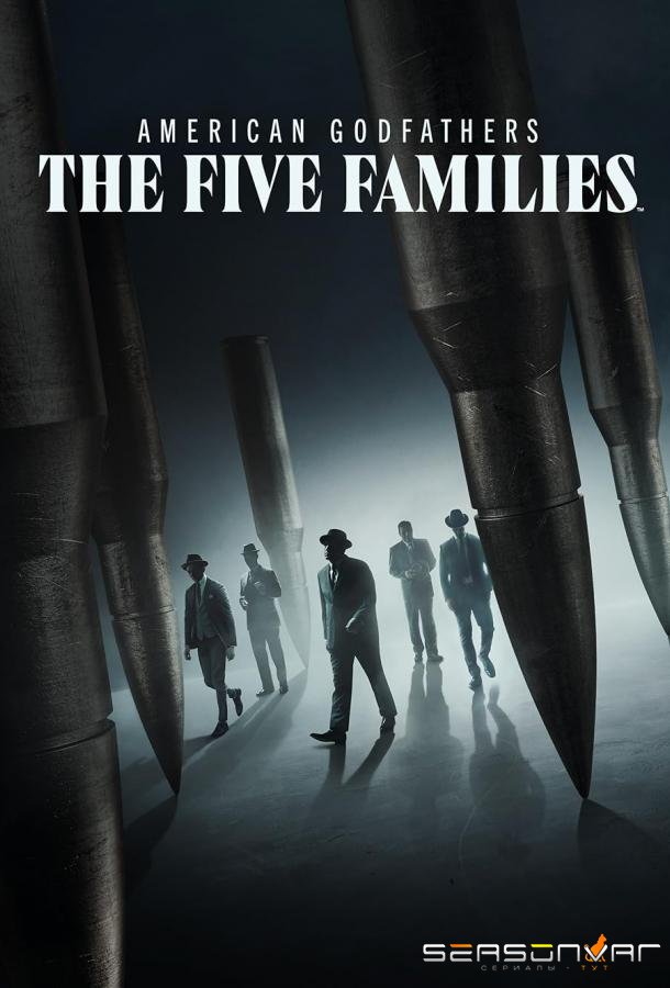 Американские крестные отцы: Пять семей / American Godfathers: The Five Families (2024)