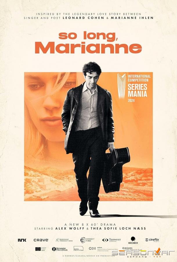 Пока, Марианна / So Long, Marianne (2024)