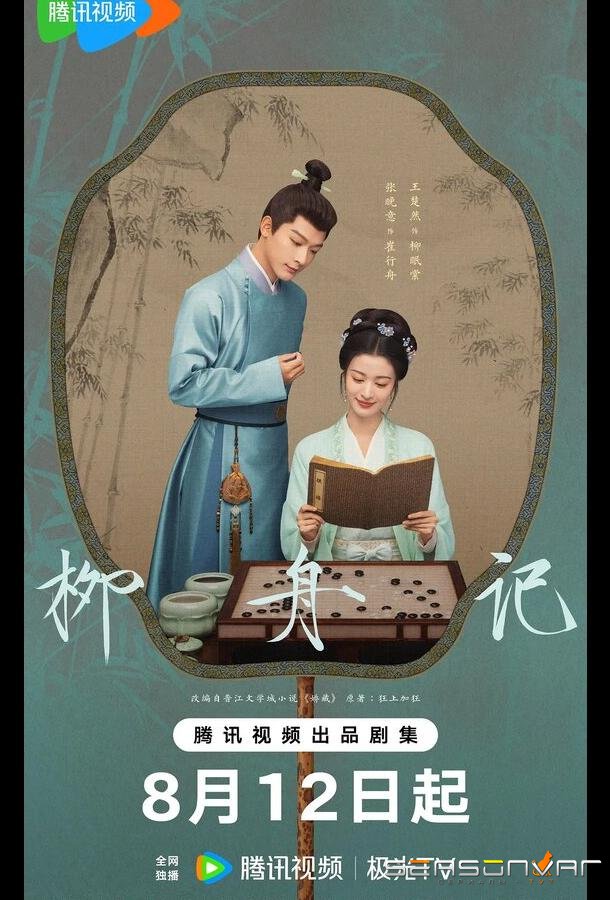 Скрытое очарование / Liu zhou ji (2024)
