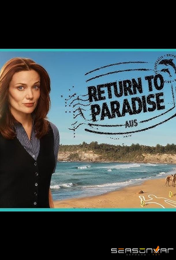 Возвращение в рай / Return to Paradise (2024)