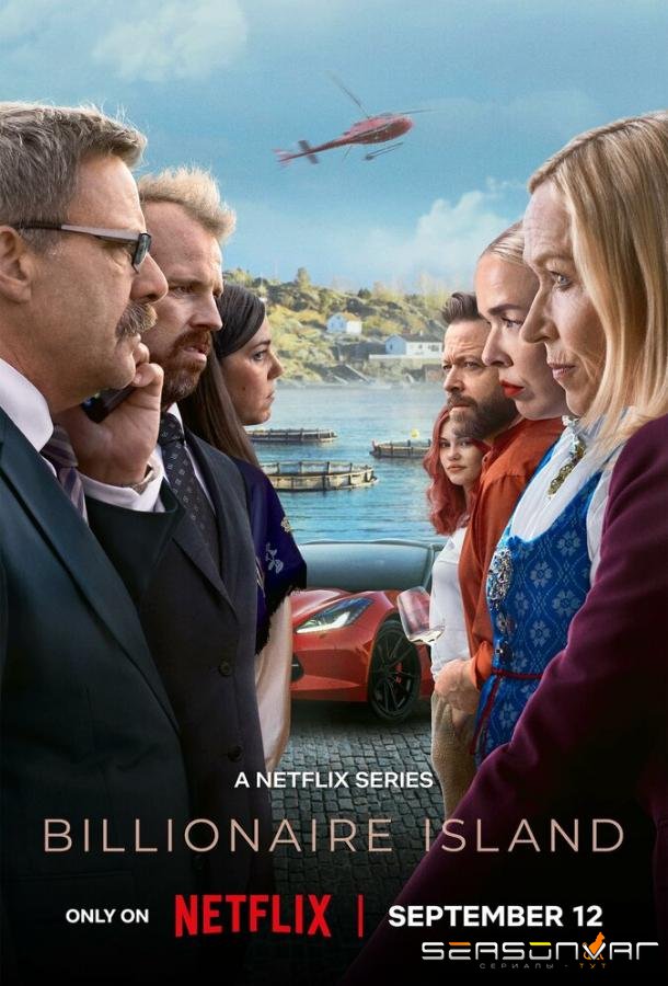 Остров миллиардеров / Milliardærøya (2024)